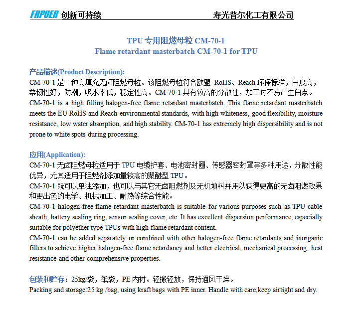 TPU专用阻燃母粒CM-70-1图.png