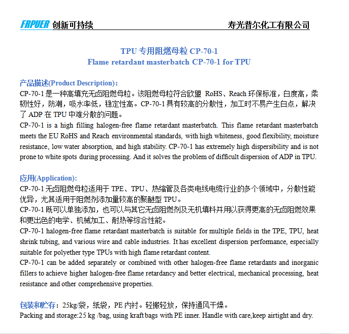 TPU专用阻燃母粒CP-70--1图.png