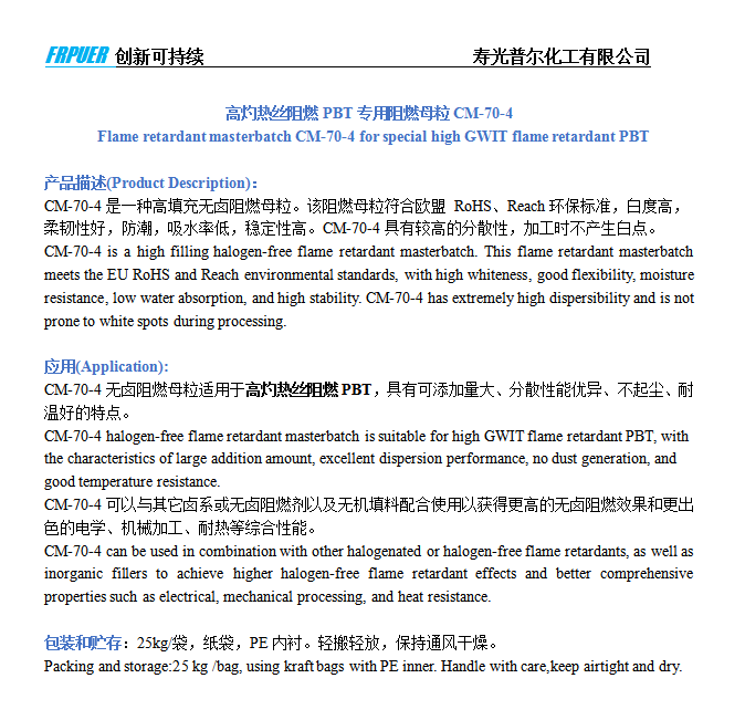 高灼热丝阻燃PBT专用阻燃母粒CM-70-4图.png